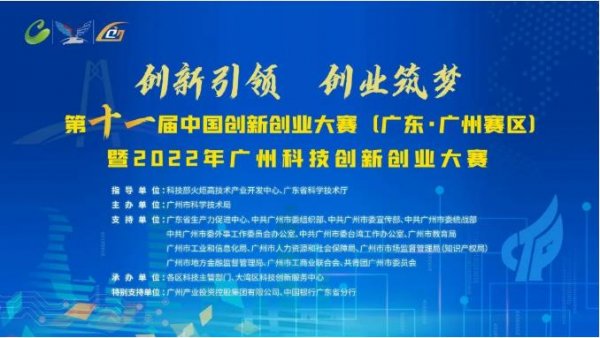 普慧荣获第十一届中国创新创业大赛 优秀奖
