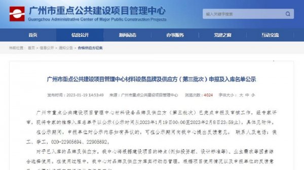 普慧入选广州重点公共建设项目管理中心品牌库的公告