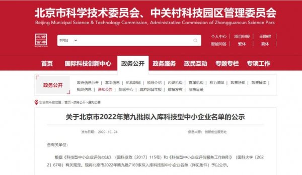 子公司普慧弘义公司 被评为北京市科技型中小企业