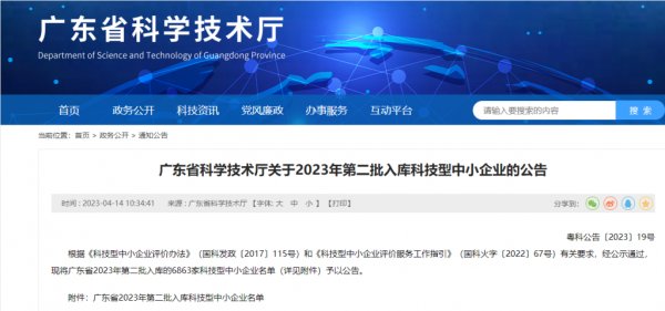 普慧公司再次被评为广东省”科技型中小企业“