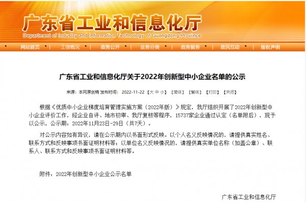 普慧公司被评为广东省创新型科技企业